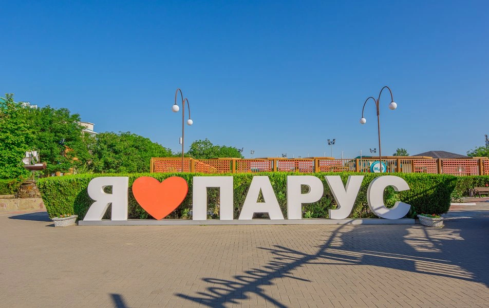 Санаторий "Парус" - Анапа — изображение 18